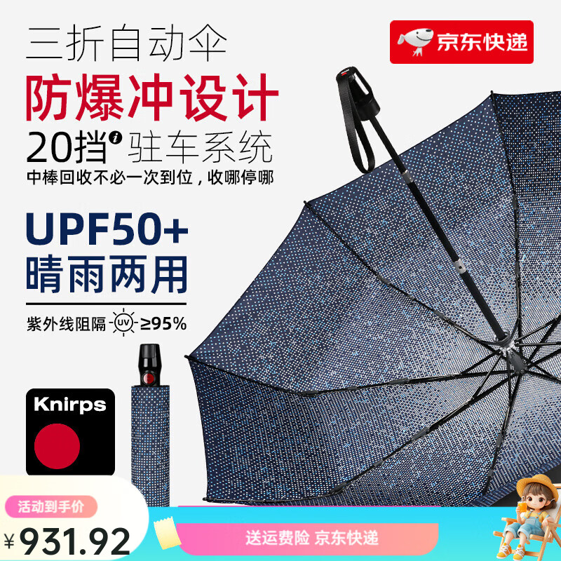 knirps德国全自动三折伞uv晴雨两用伞折叠户外防雨伞T220 星空蓝_【防爆冲设计_UPF50+】