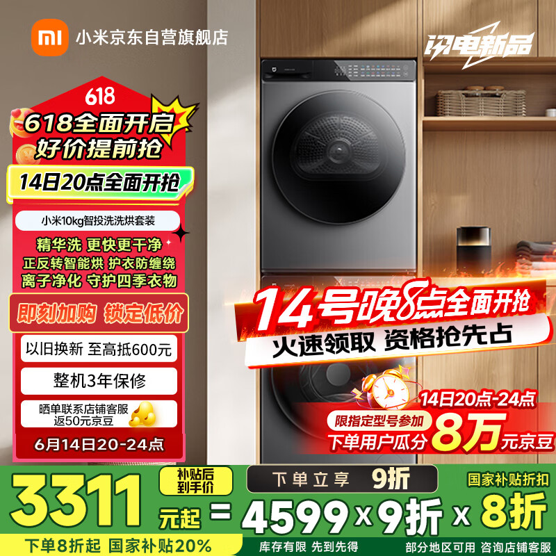 米家小米【国家补贴】洗烘套装10KG智投洗滚筒洗衣机全自动+10KG热泵烘干机XQG100MJ108+H100MJ103
