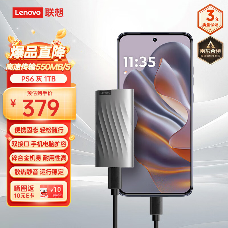 联想（Lenovo )1TB 移动固态硬盘（PSSD）Type-c USB 3.1  550MB/s高速SSD双接口 PS6手机直连