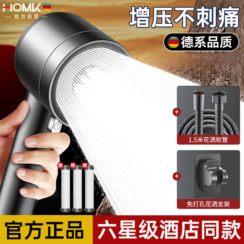 HOMK【德国】增压花洒淋浴喷头三件套过滤净水除氯美肤戴喷浴室淋浴头