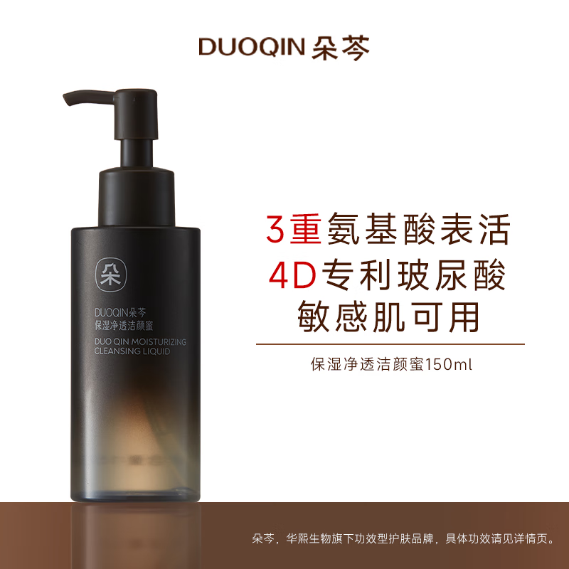 朵芩洗面奶保湿净透氨基酸温和净澈舒颜修护抗氧保湿洁面洁颜蜜护肤品 【洁净不紧绷】150ml