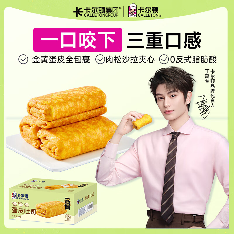 卡尔顿蛋皮吐司面包礼盒，仅售49.8元！