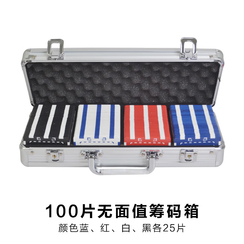 佳易娛樂方形籌碼德州撲克籌碼代幣麻將黑杰克21點籌碼方碼鋁盒箱套裝 100片無面值方形鋁盒箱套裝