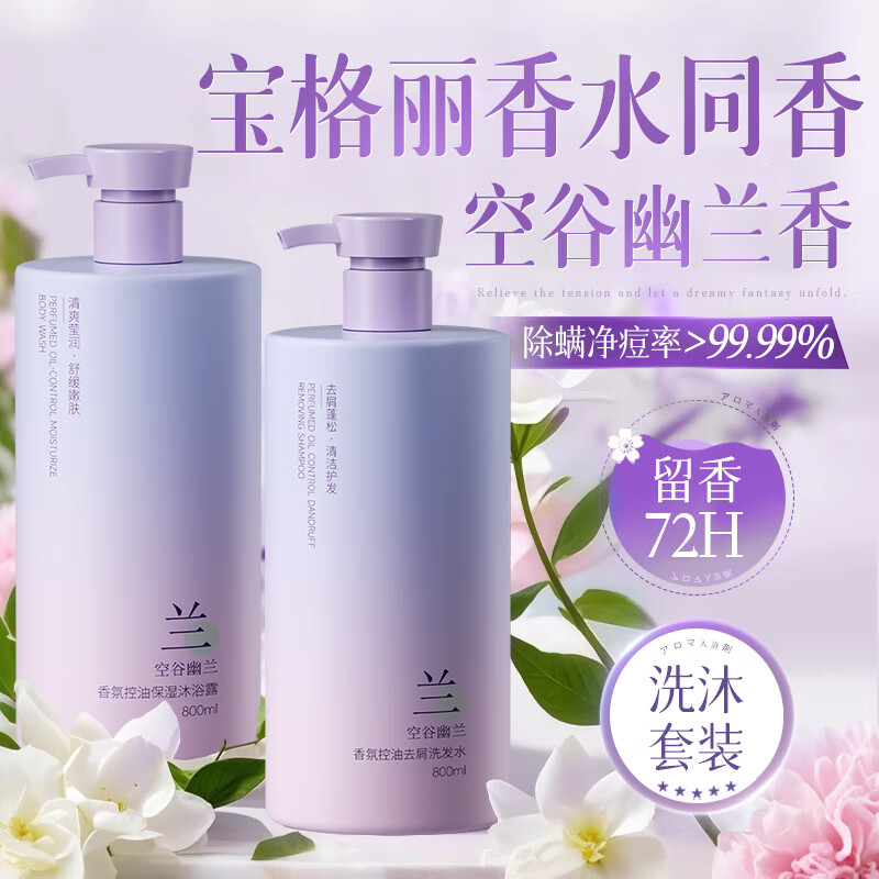 初蔓沐浴露持久留香72小时香体男女士控油保湿除螨止痒高端沐裕乳液 【洗沐套装】沐浴露*1+洗发水*1 胖大容量东来沐浴乳金榜第1名