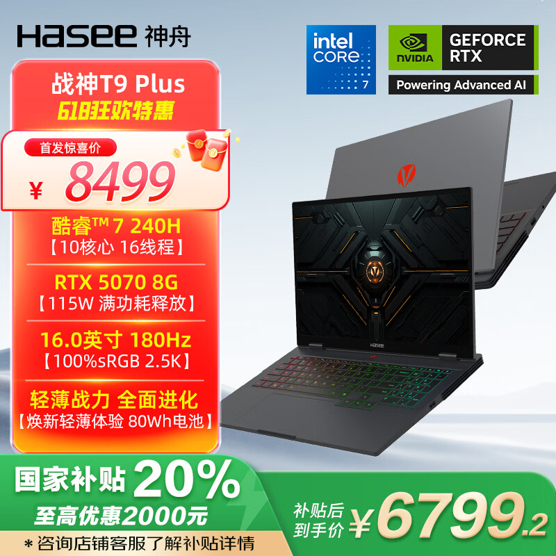 神舟（HASEE）【国家补贴20% RTX5070】战神T9 Plus 16英寸游戏本笔记本电脑(Core7-240H 16G 1TB 2.5K 180HZ)