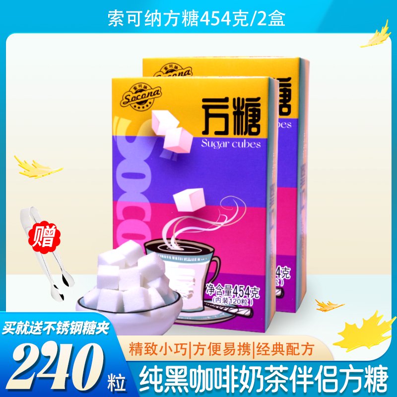 咖啡方糖伴侣白糖包砂糖方糖块调糖纯黑咖啡糖120粒*2盒装 方糖454g120粒*2盒