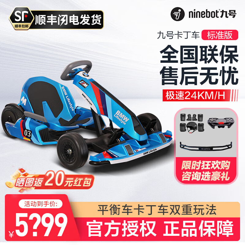 Ninebot小米九號卡丁車PRO2代成人電動平衡車兒童車改裝卡丁車漂移賽車孩子玩具【現(xiàn)貨速發(fā)】 【24碼】藍(lán)寶馬2代套件+黑迷你平衡車+杠+護(hù)具