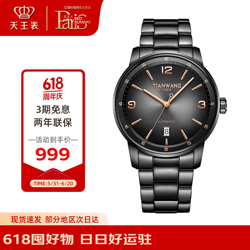 天王（TIAN WANG）手表男 生日礼物钢带商务机械男表黑色GS51207B.D.B.B