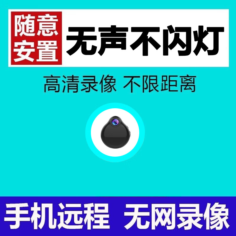 家用小型摄像头免插电无线手机远程监控器室内小巧高清夜视摄像机 高配wifi版:高清夜视+64G