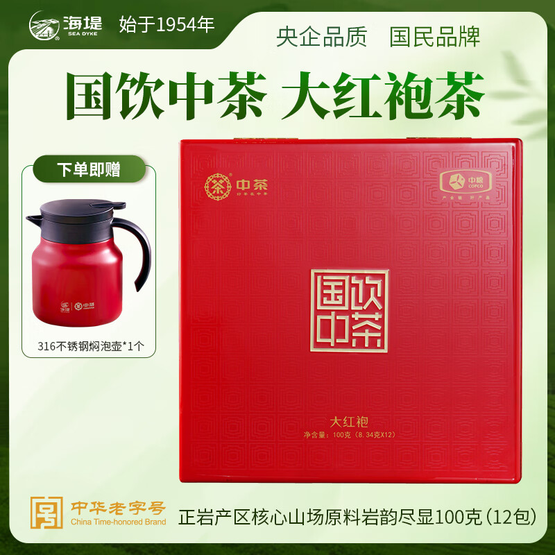海堤 貓兒石肉桂茶葉禮盒大紅袍老樅水仙巖茶烏龍送禮高端禮品 【中茶國飲】正巖大紅袍100g*1盒