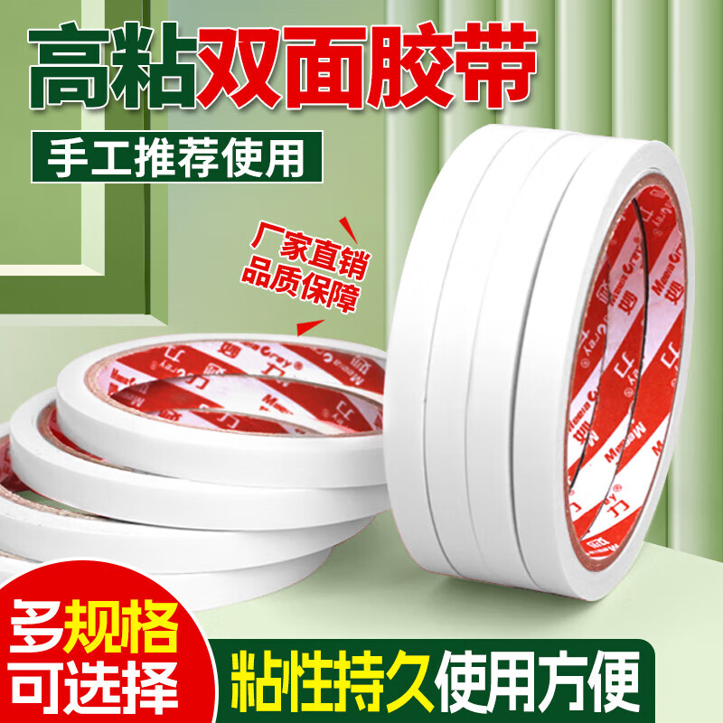 MEEIAOREY˫潺ֽ˫潺 ǿճȿ˺ ѧֹdiy칫Ʒ 5mm*10y*2װ0.1Ԫ