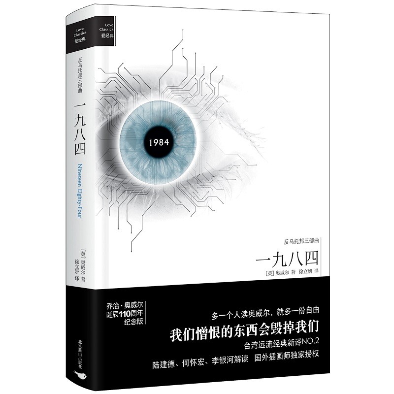 一九八四（精装插图版）