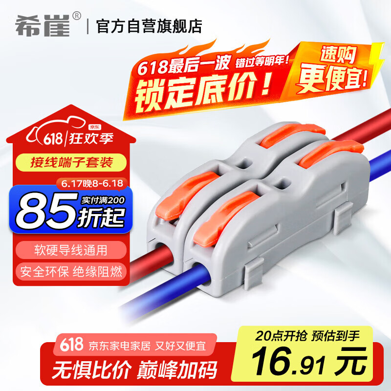希崖快速接线端子 筒灯LED按压式接线神器 电线快速接头连接器