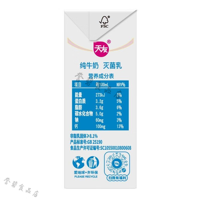 天友全脂纯牛奶 6月产250mlX24盒装常温纯生牛乳营养早餐整箱 新款【民生款】纯牛奶 250mlX24盒/整箱