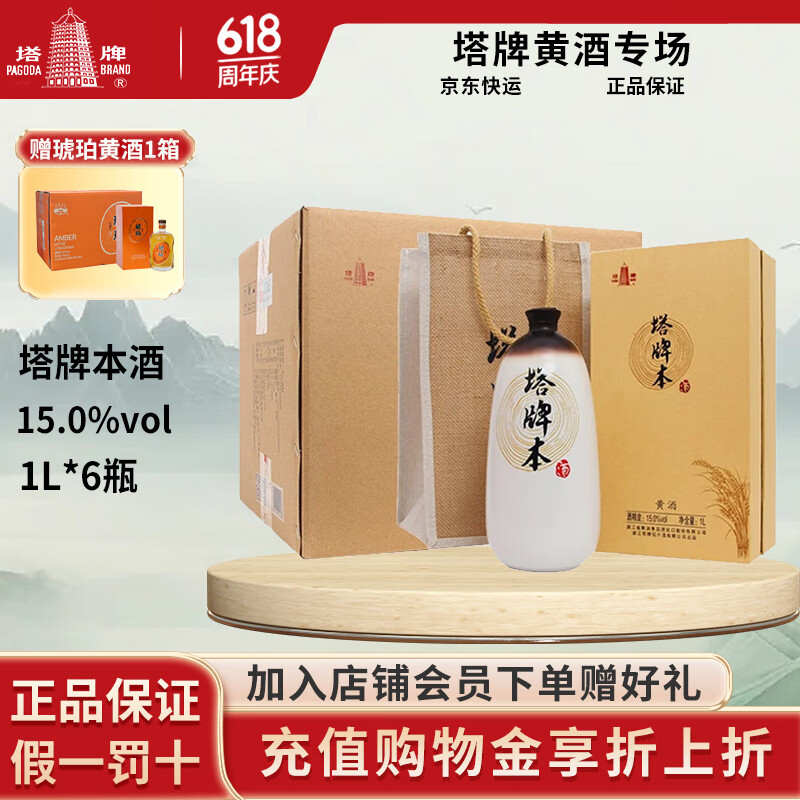塔牌 绍兴黄酒 无焦糖色 手工花雕酒 糯米酒 1000mL 6盒 整箱装 本酒