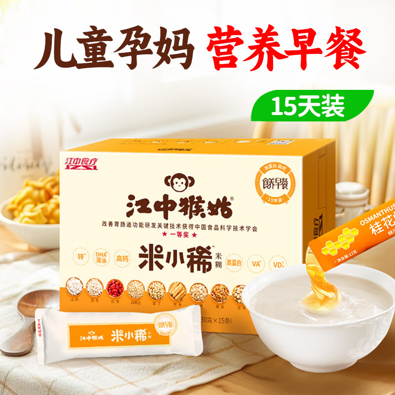 江中食療【孕婦早餐】江中猴姑米小稀米糊養(yǎng)胃粉營(yíng)養(yǎng)品代餐產(chǎn)婦食療營(yíng)養(yǎng)餐 【孕婦營(yíng)養(yǎng)早餐_15天裝】_一人吃