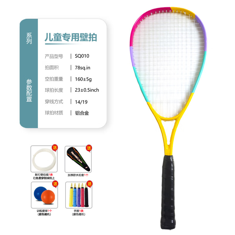 方燦（FANGCAN）兒童壁球拍 入門(mén)23英寸FANGCAN方燦訓練帶線(xiàn)送全拍套熱身壁球手膠 黃色
