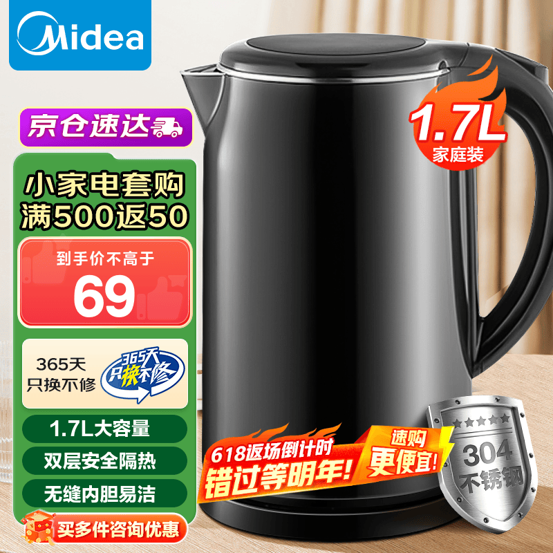 美的（Midea）电水壶电热水壶304不锈钢家用双层防烫烧水壶 1.7L大容量热水壶内胆易洁开水壶煮茶壶 国家补贴 1.7L 【双层防烫】SH17M301c