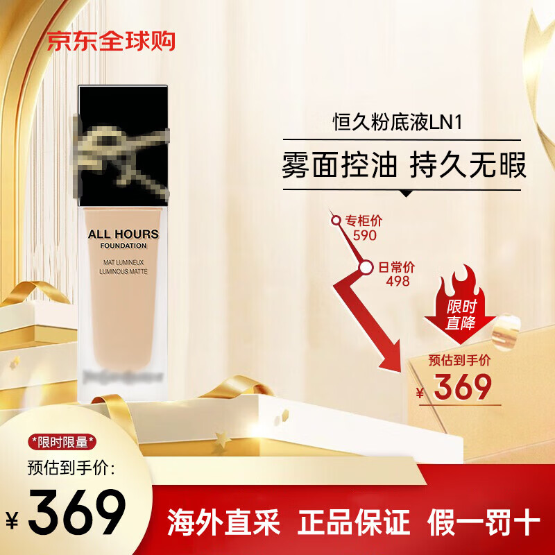 VDL 恒久粉底液逆齡女神新款持久遮瑕防水不脫妝情人節(jié)禮物送女友 恒久#LN1