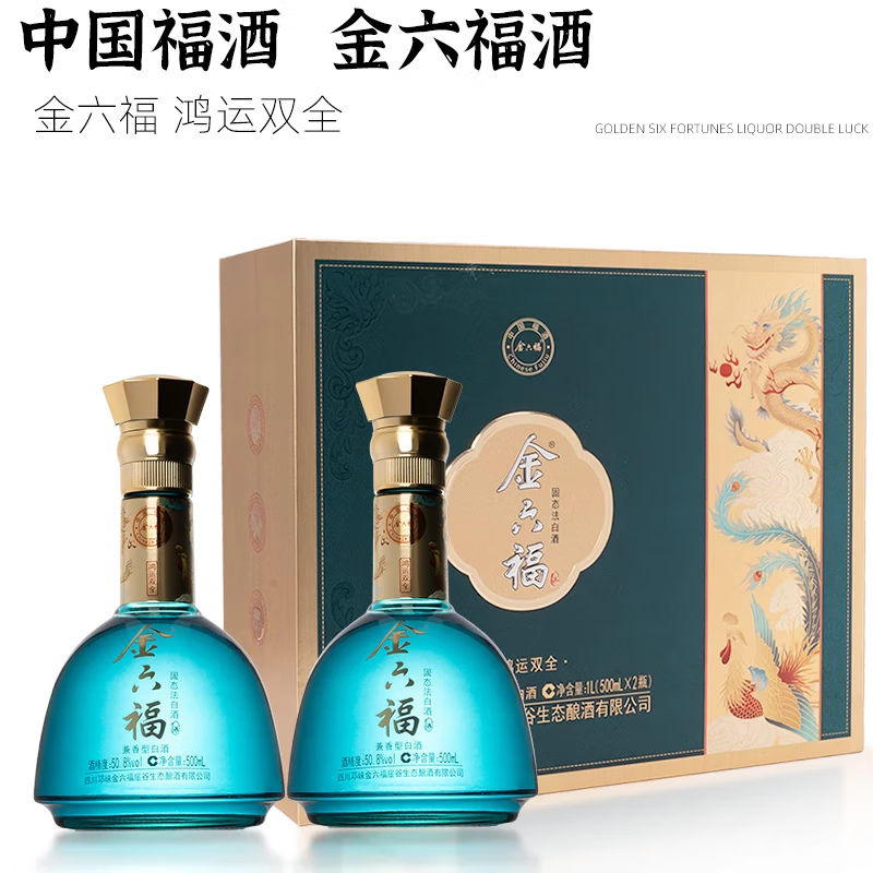 金六福鸿运双全礼盒装 兼香型白酒 50.8度 500mL 6瓶