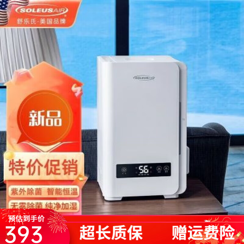 舒乐氏加湿器蓝海纯净无雾空气加湿上加水恒湿负离子卧室 300N1 舒乐氏加湿器不支持拆封试用