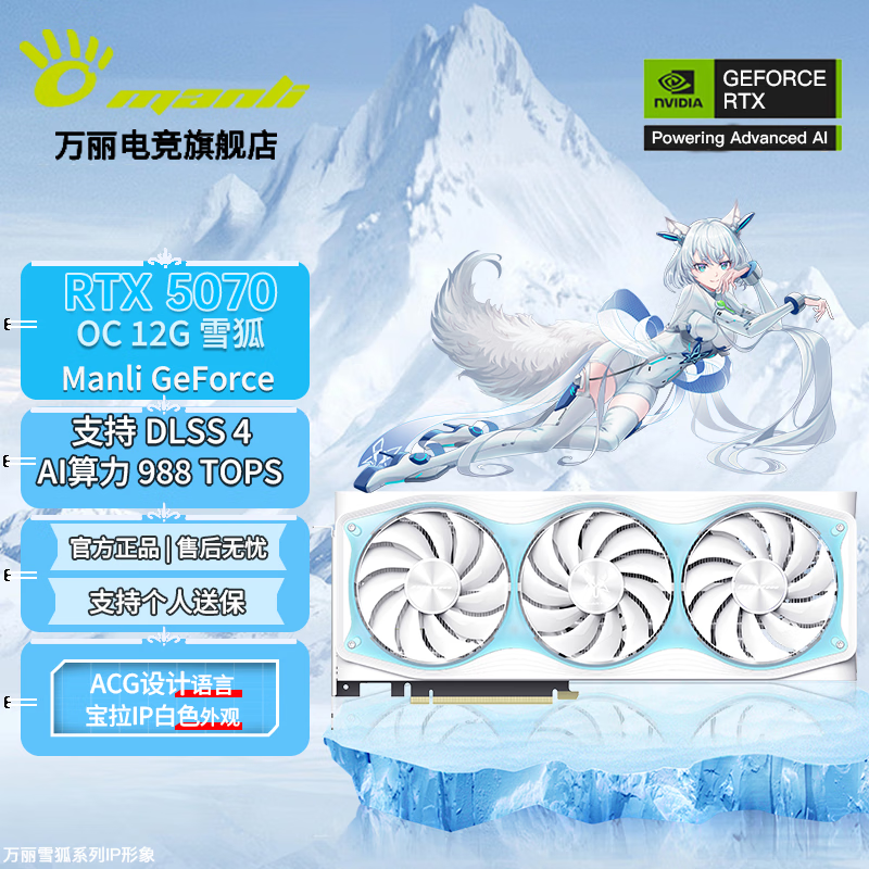 万丽GeForce RTX 5070 OC 12GB GDDR7 雪狐 DLSS 4 电竞设计直播AI独立游戏显卡 5070雪狐12g浅蓝
