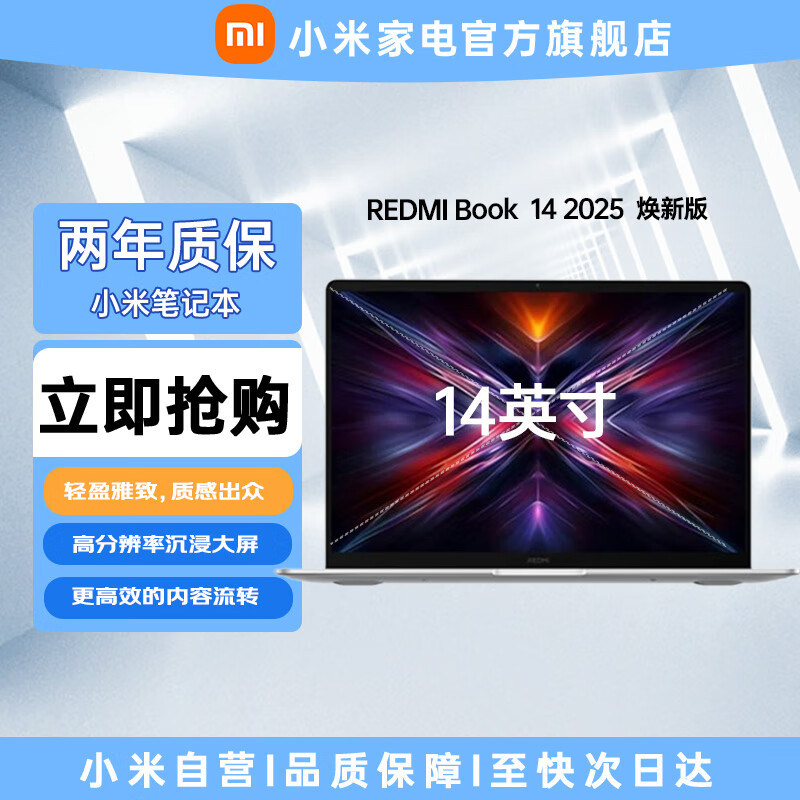 小米（MI）REDMI Book 14 2025 AI轻薄高性能小米笔记本电脑 14英寸高清屏 新一代酷睿处理器 【焕新版】12代i5/16GB/512GB