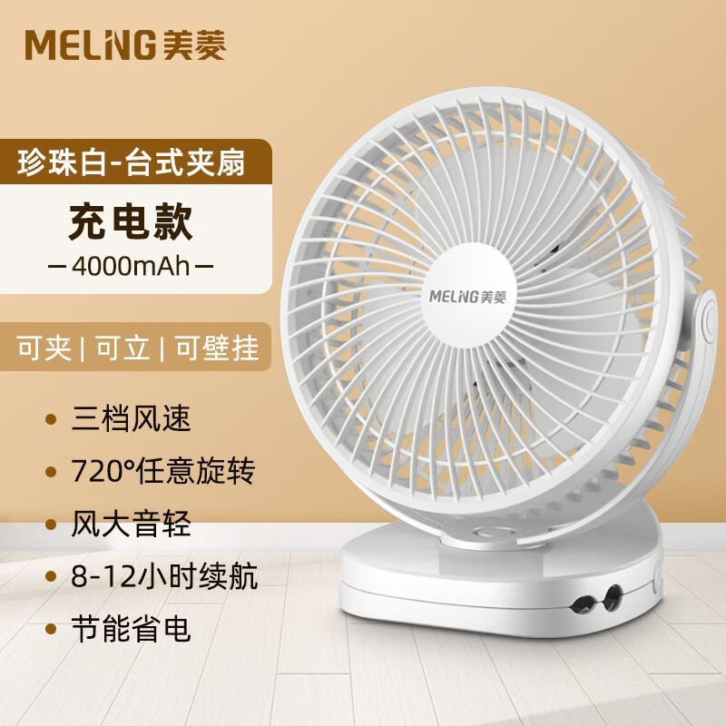 美菱小风扇usb充电桌面风扇家用宿舍办公室静音台夹放壁挂迷你扇 USB充电风扇(夹放挂)