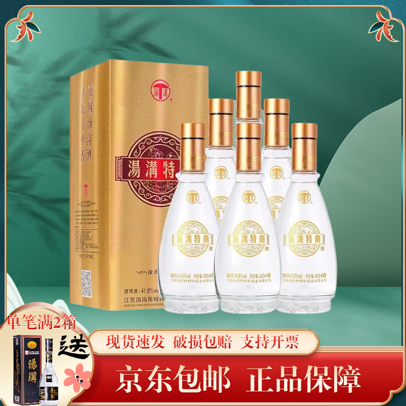 汤沟特曲 41.8度480ML*6瓶 浓香型白酒 自饮送礼口粮酒 江苏老名酒 41.8度 480mL 6瓶 整箱装