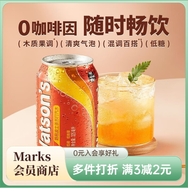 屈臣氏（Watson&#039;s）苏打水路易波士茶325ml*24整箱糖能量0咖啡因碳酸饮料 路易波士茶325ml*2罐