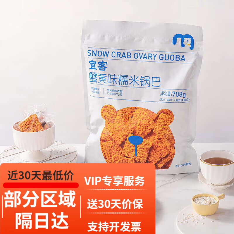 麦臻选麦德龙宜客蟹黄味锅巴708g蟹香蛋黄糯米锅巴网红宅家追剧零食 宜客蟹黄味锅巴708g