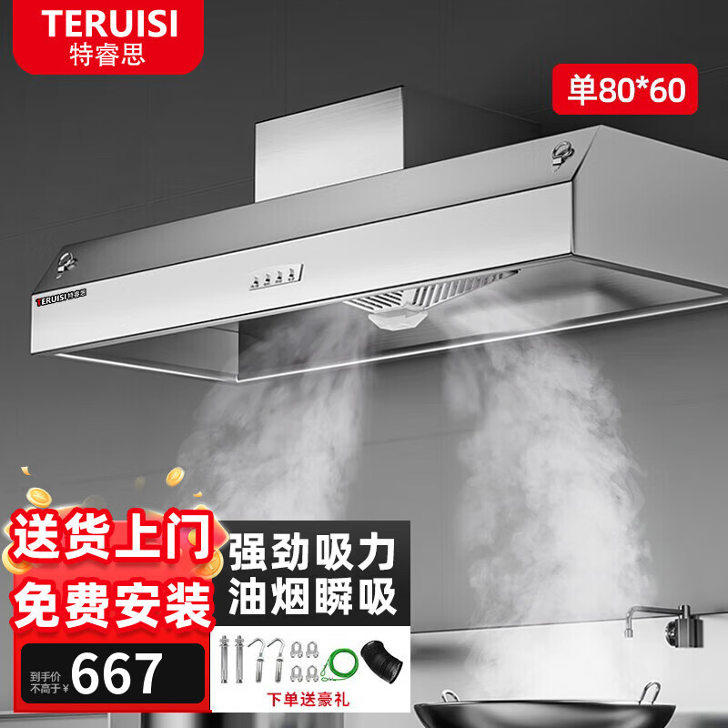 特睿思(TERUISI)商用油烟机抽油烟净化器一体机不锈钢油烟罩大功率大吸力农村柴火灶饭店厨房炸鸡店 单机80*60 (880瓦单风机)