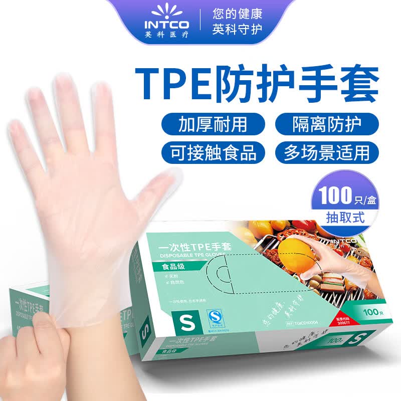 英科医疗一次性手套 可接触食品TPE手套 吃餐饮外卖炸鸡手套 100只/盒 M码 仅6.9元 英科医疗一次性手套 可接触食品TPE手套 吃餐饮外卖炸鸡手套 100只/盒 M码 仅6.9元