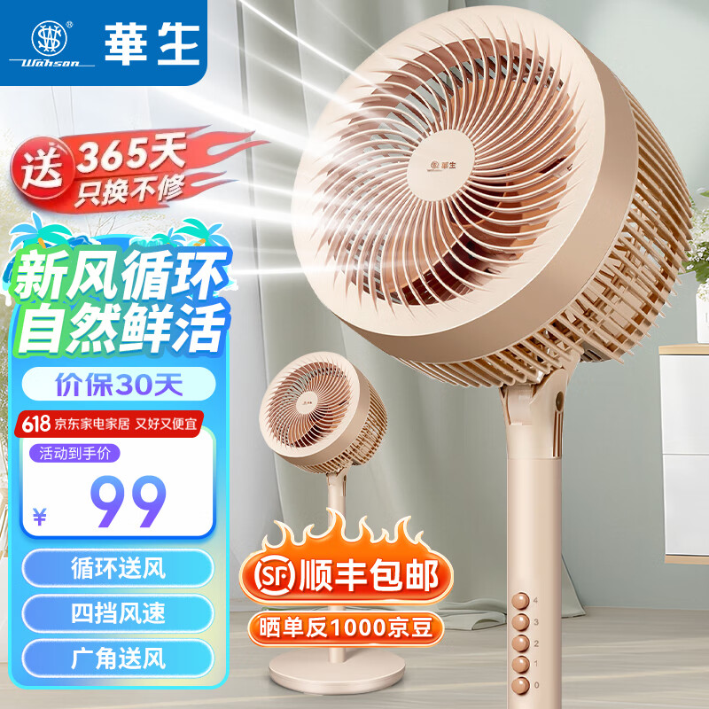 华生（Wahson）电风扇/落地扇/电扇立式台扇/家用商务风扇低噪大风量办公循环空气扇 台地两用循环风扇WS-XH02B杏色