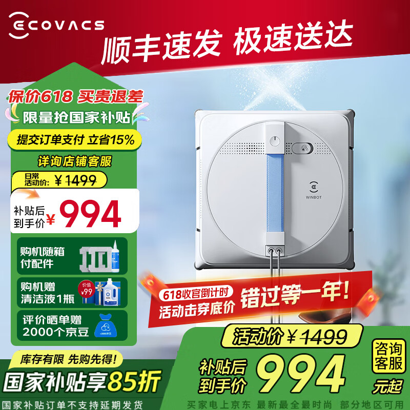 科沃斯擦窗机器人W1S【全新升级版】窗宝家用智能擦玻璃机器人双向喷水防跌落高层室外擦玻璃神器W2SPRO W1S【价保618速抢】