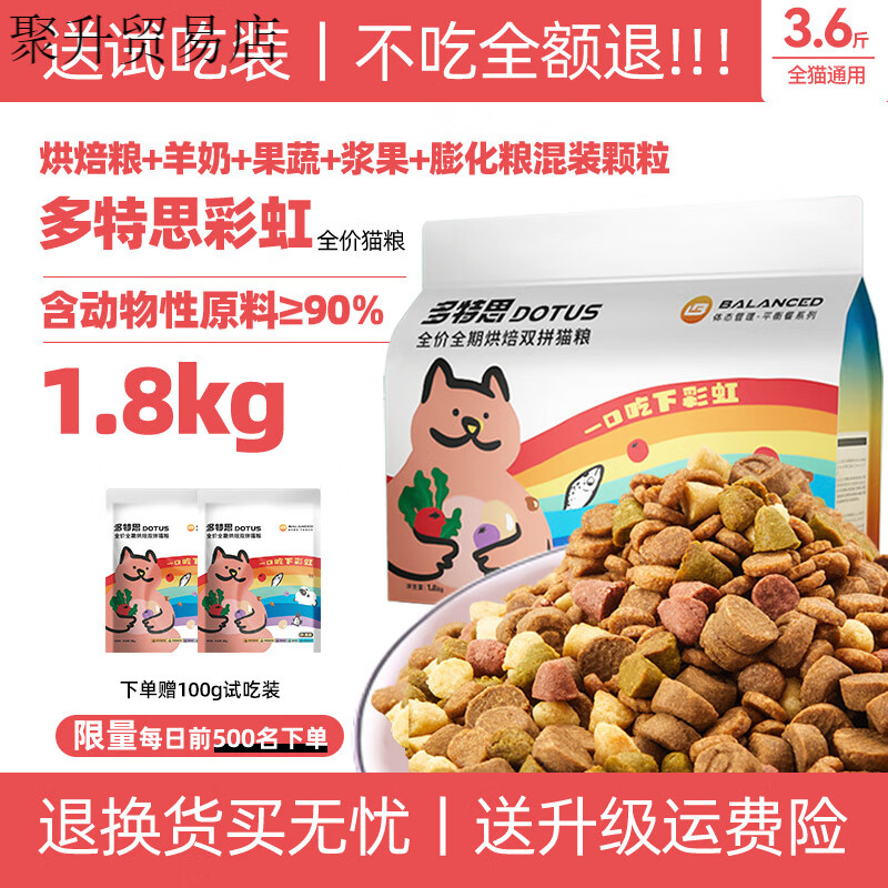 多特思(DOTUS)7小時(shí)低溫烘焙彩虹貓糧美味營(yíng)養(yǎng)鮮雞肉雙拼貓糧 【彩虹膳食平衡】烘焙雙拼貓糧1. 1.8kg