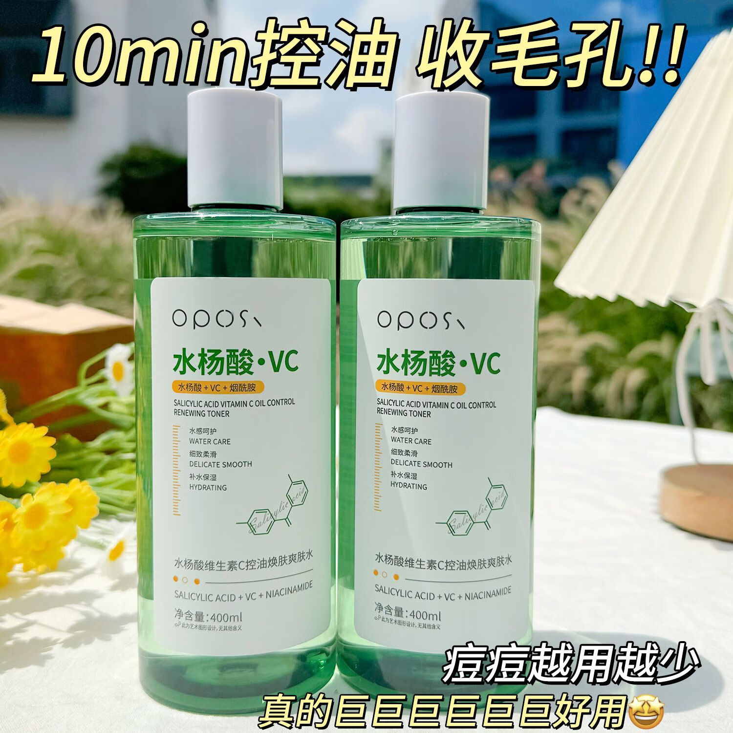OPOSi维生素C水杨酸爽肤水补水保湿控油去黄气痘痘提亮收缩毛孔湿敷水 【第二瓶半价】水杨酸爽肤水*2