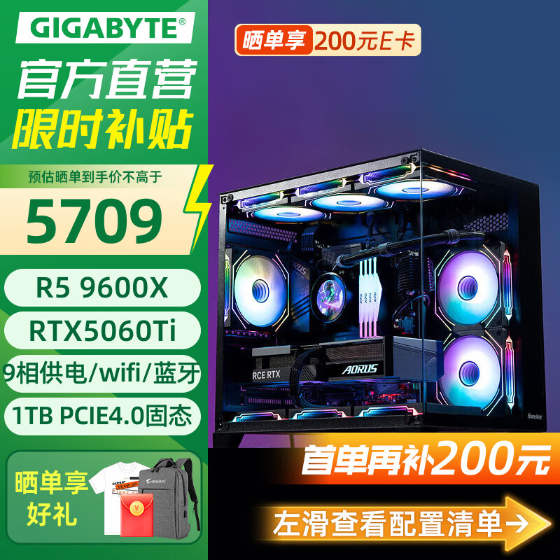 技嘉RTX5060Ti/RX7650GRE/AMD銳龍5 9600X/7500F/5600電競(jìng)DIY游戲直播設(shè)計(jì)全家桶海景房臺(tái)式電腦主機(jī) 六：銳龍5 9600X丨RTX5060Ti