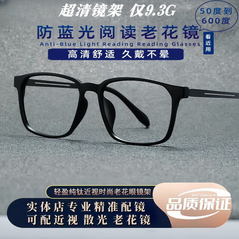 町仪芘琳定制新款超轻钛商务全框男士TR90老花镜50-600度高清防蓝光老花镜 黑色 防蓝光125度老花镜