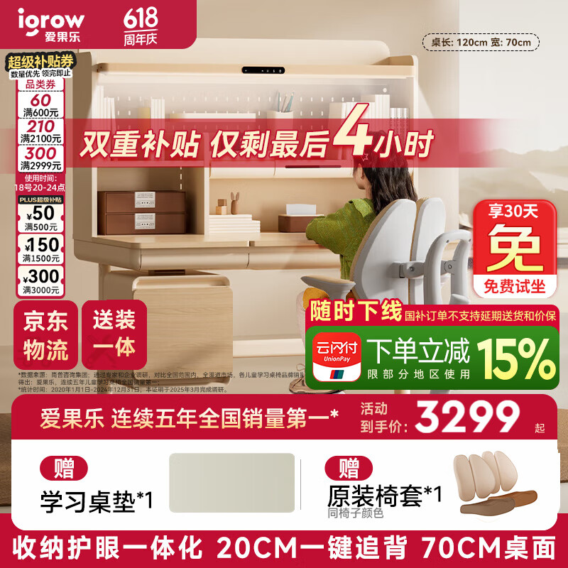 爱果乐（IGROW）咖啡猫2.0儿童学习桌书桌椅套装写字桌升降中小学生家用课桌1.2m