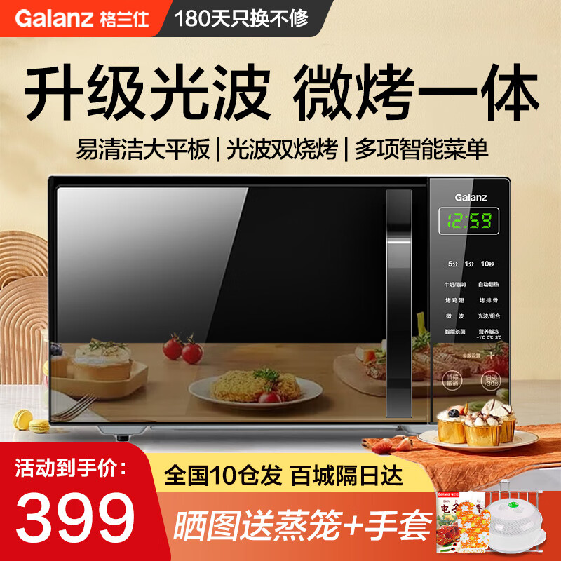 ˣGalanz΢¯һ Ⲩ¯ ƽ ΢һ 700W20L ԤԼܰ DG ɫ