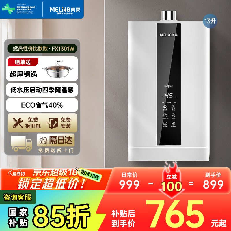 ���⣨MeiLing��ȼ����ˮ�������ǿغ���ˮ��˫��ECO����ʡ�����ܱ������ط�����ˮѹ����ǿ��ʽJSQ25-MR-FX1301W