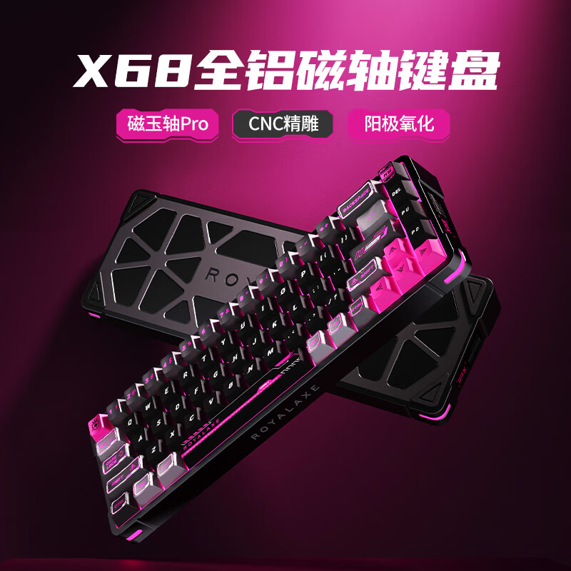 御斧(Royal Axe)X68全铝精雕机械键盘单模有线热插拔急停磁轴RGB灯效客制化 全键无冲16K扫描率电竞游戏专用RT0.01 蔷薇粉【X68御先锋】68键 桃晶磁轴 68键