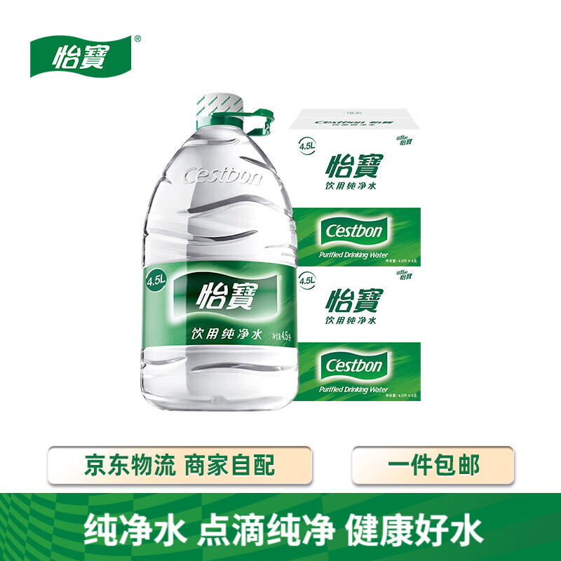 怡宝怡宝纯净水4.5L*4瓶*2箱 整箱大桶装饮用水非矿泉水 泡茶煲汤租房 4.5L*4瓶*2箱