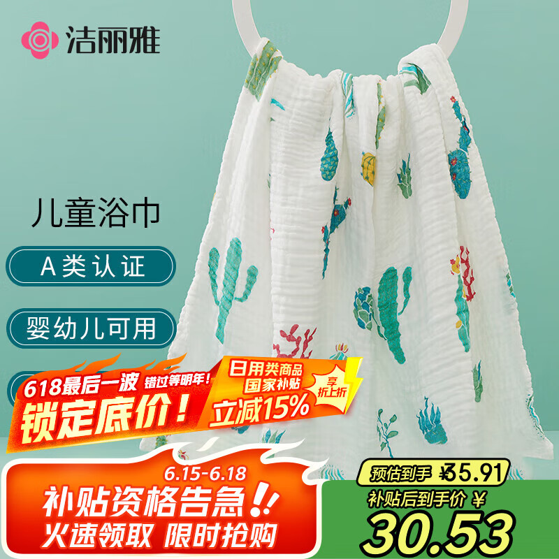洁丽雅（Grace） 6层纯棉婴儿纱布浴巾A类新生宝宝儿童洗澡毛巾 110*110cm仙人掌