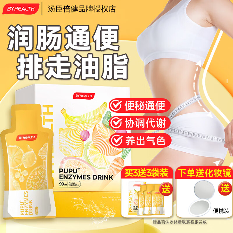 BYHEALTH汤臣倍健酵素pupu饮通便清肠便秘果蔬美白抗氧化西梅汁芦荟促代谢 果蔬酵素饮15袋/盒【排宿便】 京东折扣/优惠券