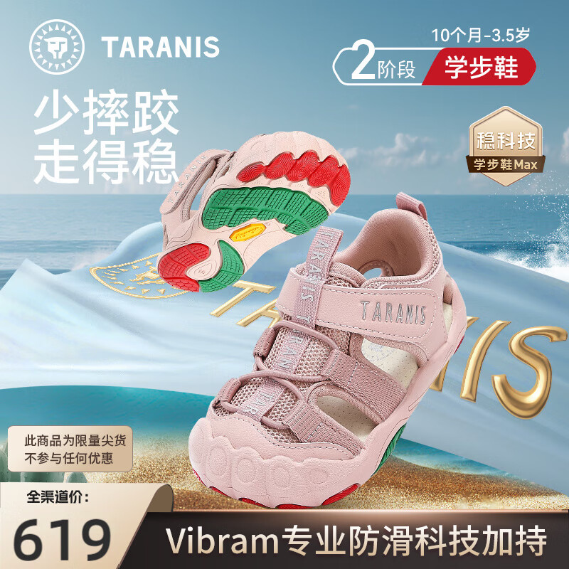 泰蘭尼斯穩(wěn)穩(wěn)鞋MAX夏季新款童鞋男寶寶學步機能鞋沙灘涼鞋女童鞋 玫瑰沙灘 22 內長14.5cm適合腳長13.8~14.2