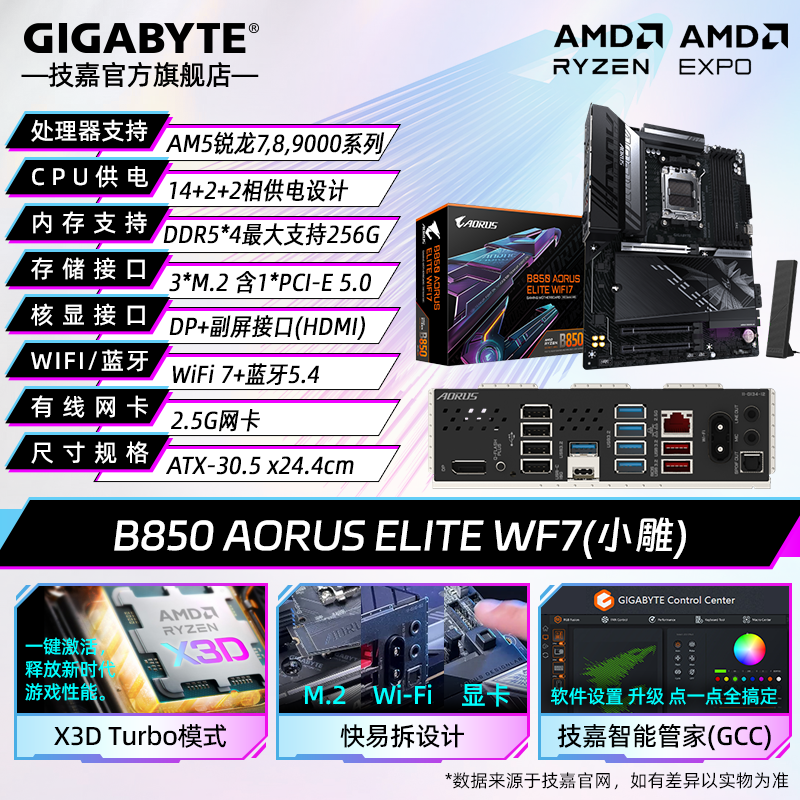技嘉（GIGABYTE）【6期免息】AMD B850 AORUS 单主板小雕/冰雕 支持锐龙7/8/9000系列CPU处理器 B850 AORUS ELITE WiFi7 小雕