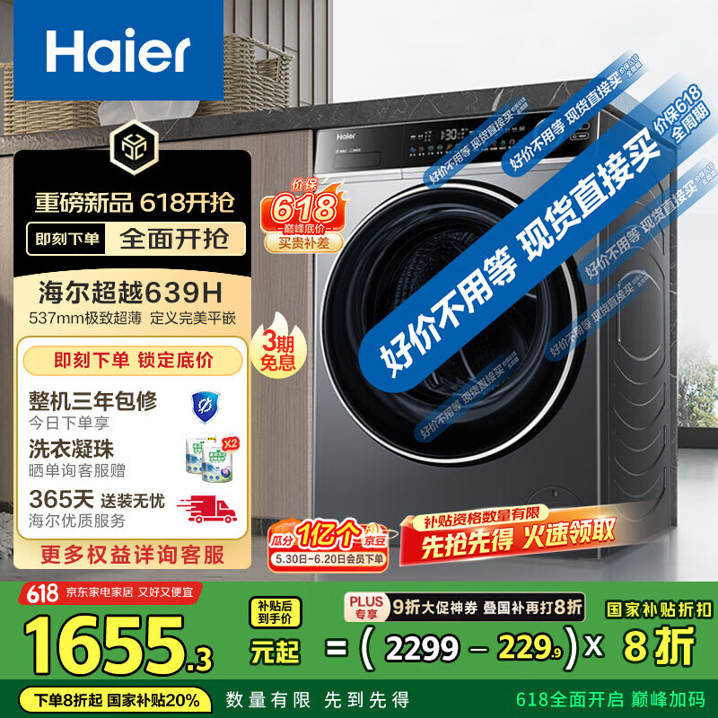 海尔（Haier）滚筒洗衣机全自动 超薄家用10公斤 XQG100-LD639H 一级能效 家电国家补贴20% 以旧换新
