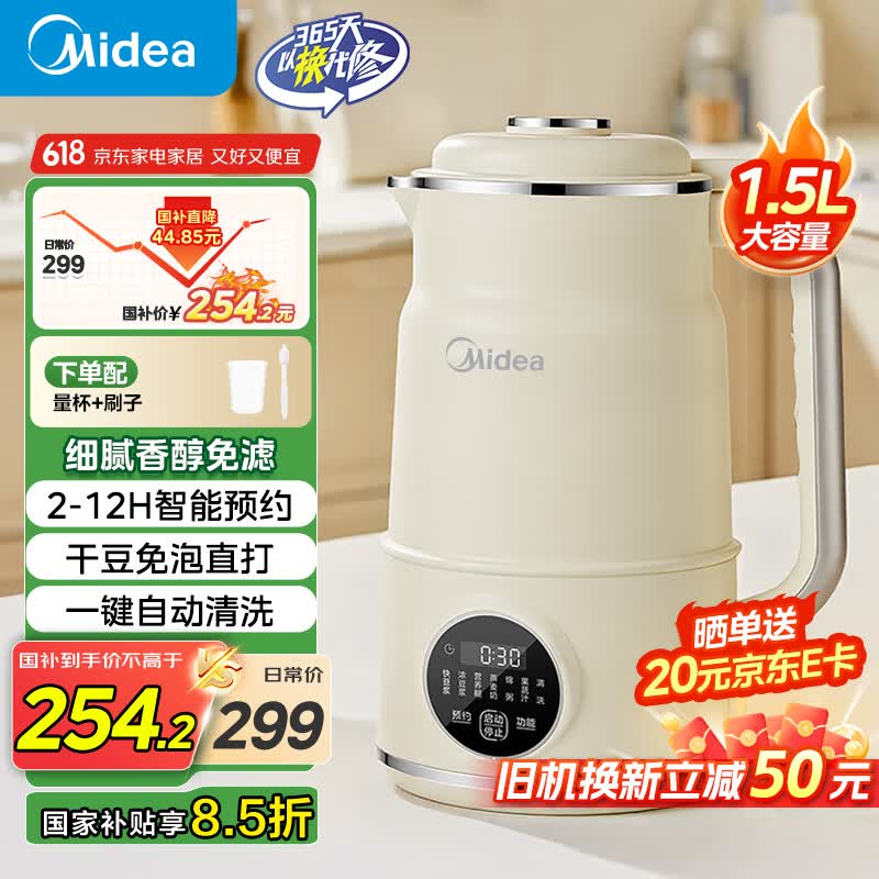 美的（Midea）豆浆机破壁机1.5L超大容量4-6人全自动免煮2025新款 免过滤多功能榨汁机料理机国家补贴 S90